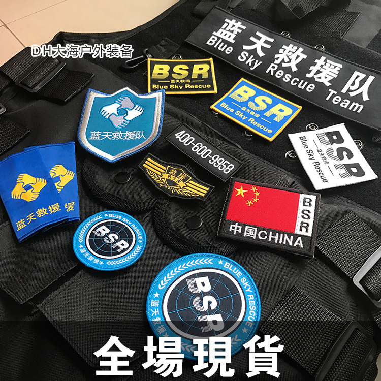 Blue sky rescue team Velcro badge Blue sky armband badge Back sticker BSR badge cloth sticker rescue flag
