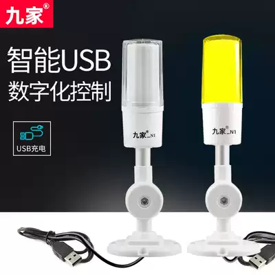 Nine USB control tower lights programmable software development three-color lamp ERP automatic storage logistics alarm signal light