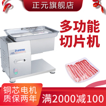 Zhengyuan meat cutting machine Commercial slicing and shredding machine Desktop stainless steel strong high-power butcher shop with single and double cutting