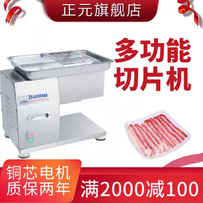 Zhengyuan meat cutting machine commercial slicing machine desktop stainless steel strong power meat shop with single cut double cut