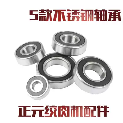 Zhengyuan meat grinder 12 22 32 type bearing original parts gear set bearing stranded tube bearing motor bearing
