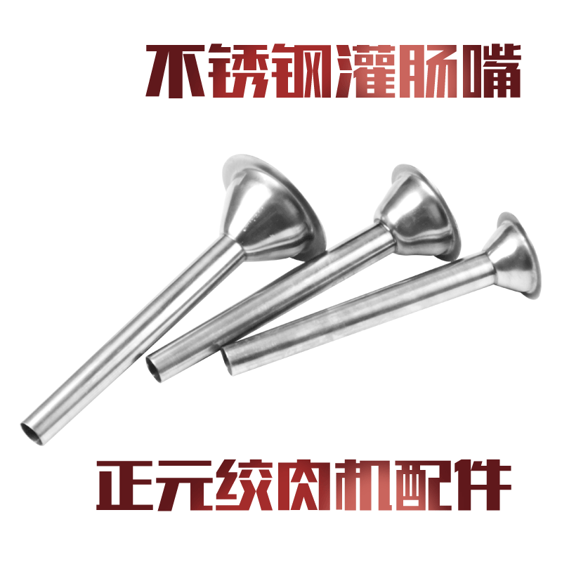 Zhengyuan meat grinder RY12 22 32 type stainless steel plastic enema mouth funnel enema horn original accessories