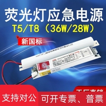 Fire emergency power module 18W20W36W40W g grid light T5 bracket T8 double pipe common lighting daylight lamp