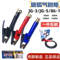 Oolong Xingliao JG86-1 type 600A carbon arc gouging torch JG-3 type 800A1000A gouging gun head gouging pliers