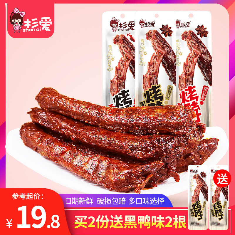 Shanai air-dried duck neck Black duck flavor grilled neck Sweet and sour spicy spicy hand-torn whole chicken neck Cooked meat snacks snacks
