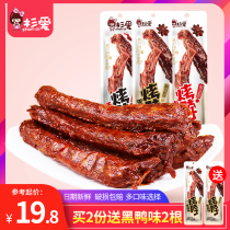 Shan love dried duck neck black duck taste roasted neck sweet and sour spicy hand tear whole chicken neck cooked meat snacks Snacks