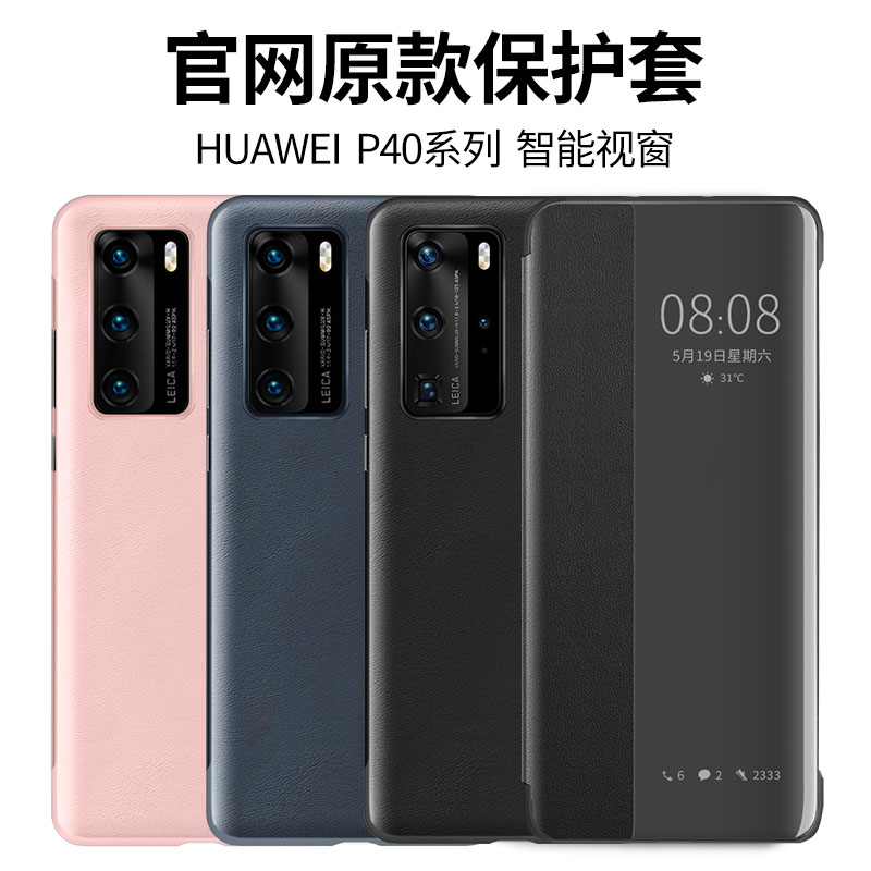 Suitable for Huawei P40pro mobile phone protection shell p40 protective sleeve intelligent clamshell ultra slim 5G limited edition p40por leather jacket upscale full bag anti-fall pro personality creative pr0 male and female