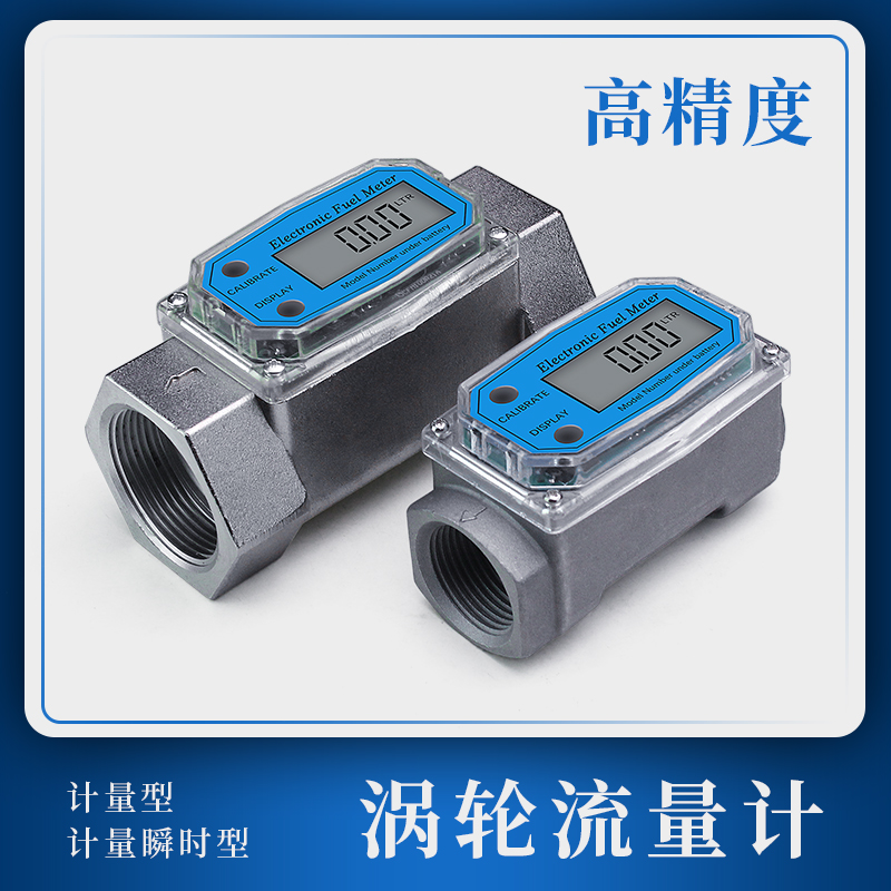 Yongbin turbine flowmeter Diesel gasoline methanol kerosene water electronic digital liquid meter meter