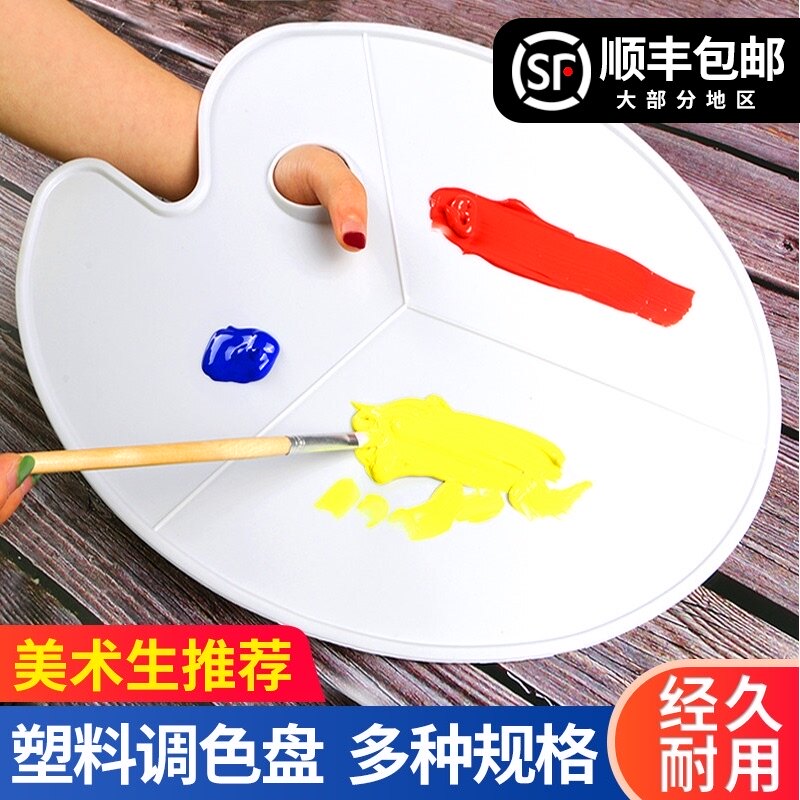 Figure painting pass palette Oval palette Gouache watercolor acrylic plum palette Student art plastic painting three-line pigment palette