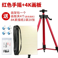 Красная полка встряхивания рука+4K покрасочная доска [дайте 8K Sketch Paper+20 мешков на полках+4 светильника]