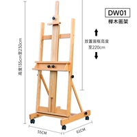 DW01 Большая байлово деревянная стойка для рисования