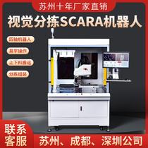 Suzhou SCARA robot four-axis manipulator vision world cover horizontal multi-joint manipulator arm loading and unloading
