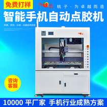 Suzhou mobile phone middle frame screen camera AR automatic dispensing machine UV glue AB glue solder paste thermal glue dispensing machine