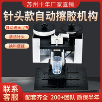 Suzhou Taozi Automatic Glue Wiping Mechanism Needle Type Jet Valve Automatic Dispensing Machine Glue Clearing Mechanism Factory Direct Sales