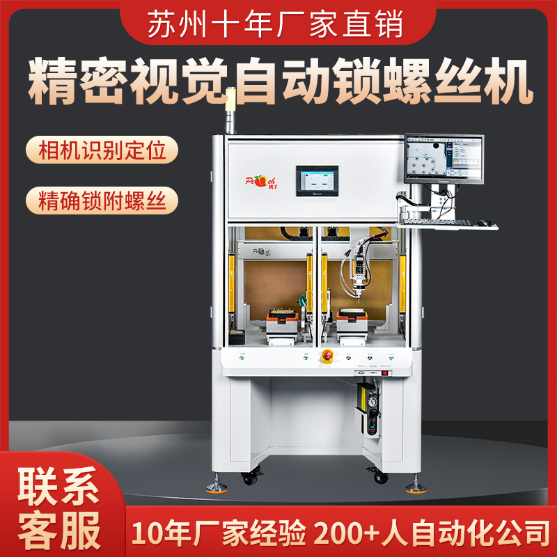Suzhou CCD Visual Duplex Position Automatic Lock Screw Machine Ground Type Adsorption Type Automatic Screw Machine Dismantling Screw-Taobao