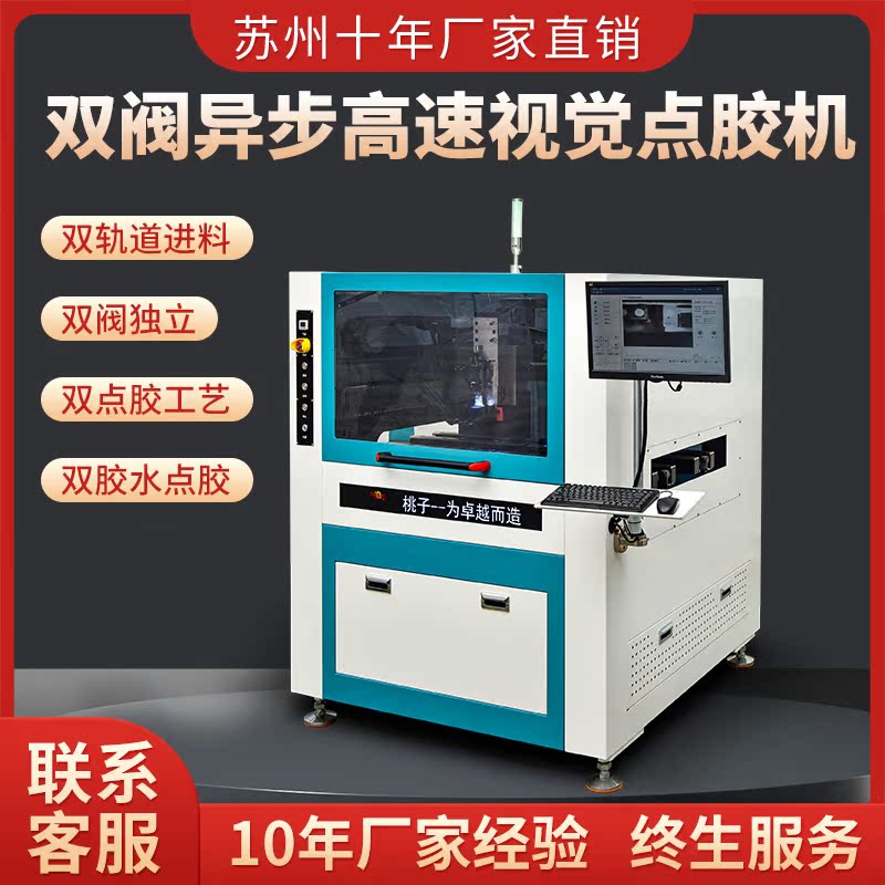 Suzhou Peach Cell Phone Notebook High Speed Online Visual Point Machine PCBA Double-track Precision Jet Spray Glue Machine 