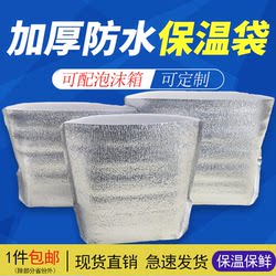 Aluminum Foil Insulation Bag, Foam Box Cover, Take-Out Disposable Barbecue Seafood Packaging Bag thickened Fresh-Keeping and Cold-Insulating Bag