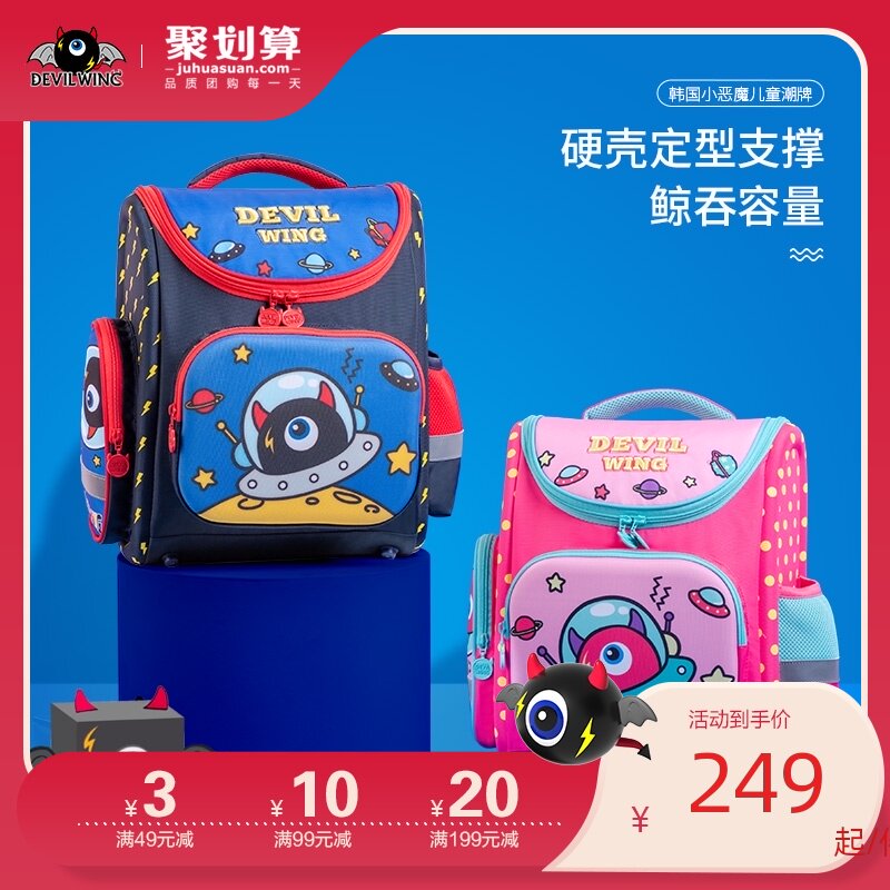 devilwing children's school bag Primary school boys and girls backpack First grade load reduction crest shoulder bag 1-2-3
