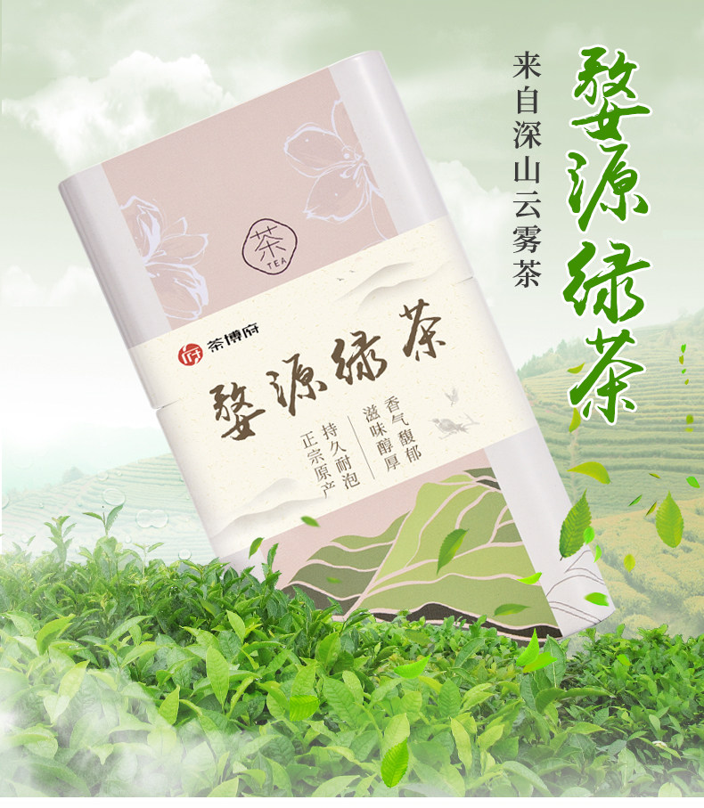 茶博府 19年新茶 江西婺源绿茶 100g 天猫优惠券折后¥19.9包邮(¥69.9-50)