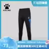 KELME football training drawstring pants Autumn and winter children's running sports pants knitted K15Z401C