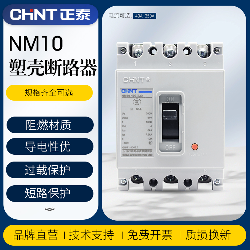 Positive Tai plastic shell breaker NM10-100 330 3P 3P 80A 80A 60A three-phase air switch
