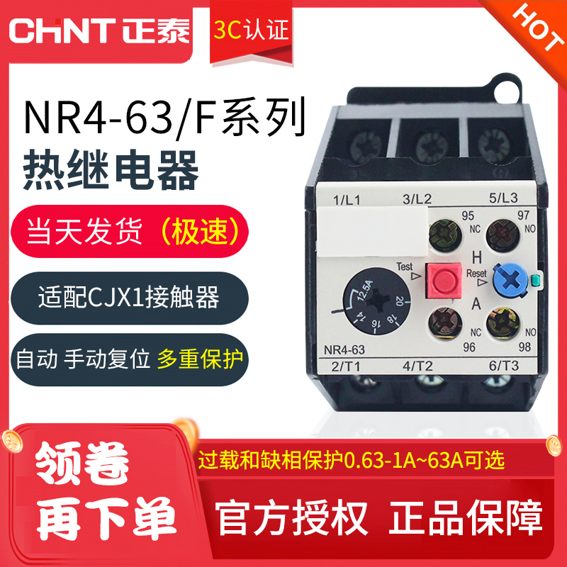 Chint NR4-63 F 0.16-63A Rail Type Fixed Thermal Overload Protection Relay Thermal Protection Relay
