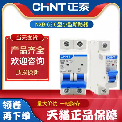 Chint small circuit breaker DZ47 upgraded version of home air switch NXB-63 Kunlun series NXB-125