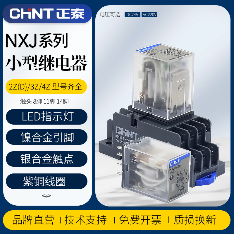 Zhengtai Small Intermediate Relay NXJ 2Z (D) 3Z 4Z 8-Pin 11-Pin 14-Pin Electromagnetic Base Set