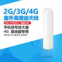 Mobile phone signal receiving antenna mobile 4G full Netcom high gain router external outdoor omnidirectional 360 degrees 8DB