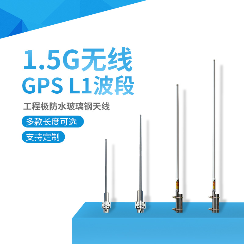 GPS L1 Band 1575 42MHz Positioned High Gain Outdoor Omnidirectional Fiberglass Antenna Drone Intercept