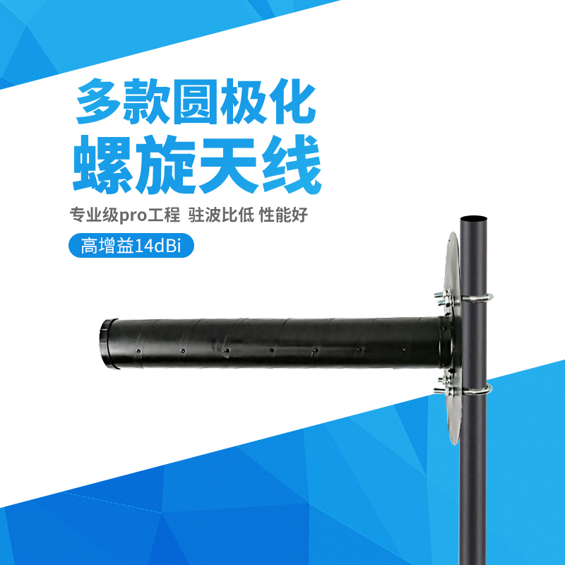 Spiral antenna circular polarization wifi 2.4g high gain outdoor 1.2G 1.5G 868 915 drone interception