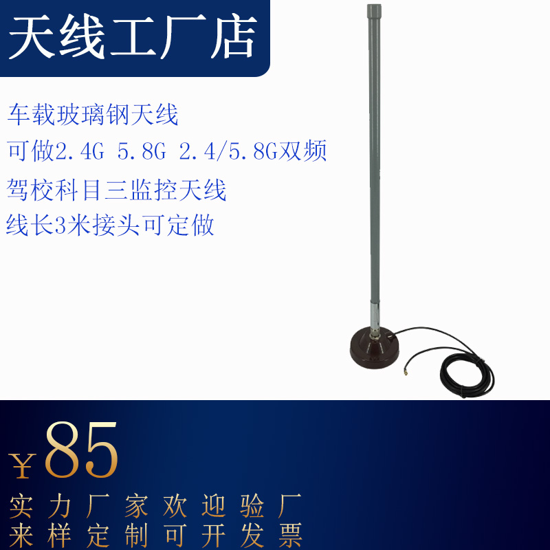 Driving Examination Subject 3 Monitoring 2 4G 5 8G Full-Vehicle Suction Antenna 8DB 12DB Wifi Antenna