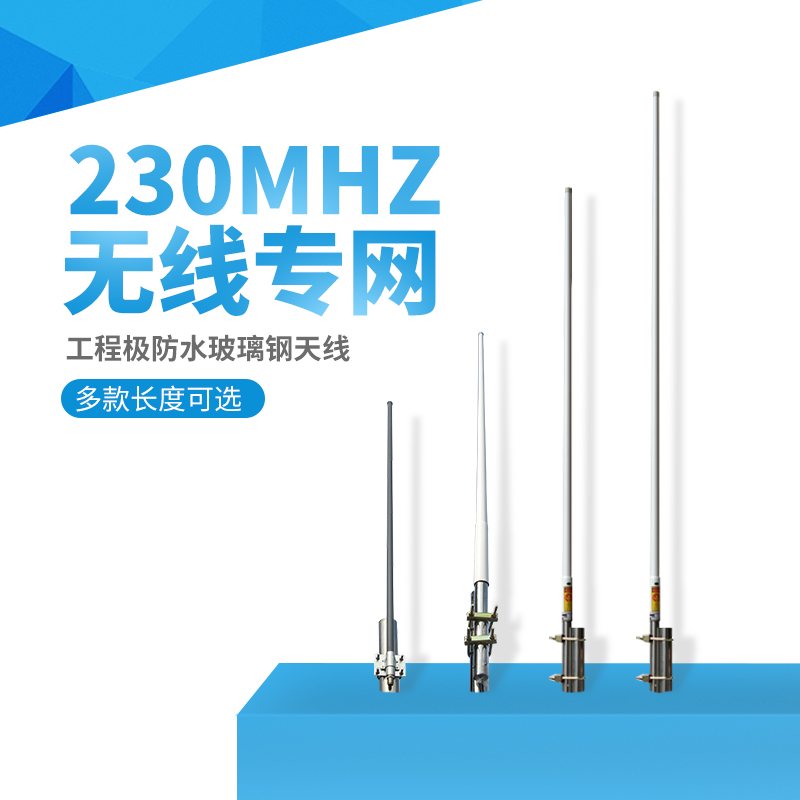 230MHZ omnidirectional antenna VHF frequency band wireless power digital transmission module external connection strong outdoor high gain