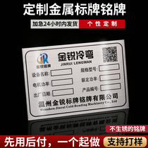 Nameplate custom metal stainless steel sign custom copper aluminum alloy corrosion silk screen laser engraving machine machinery distribution box electric valve equipment aluminum plate production logo