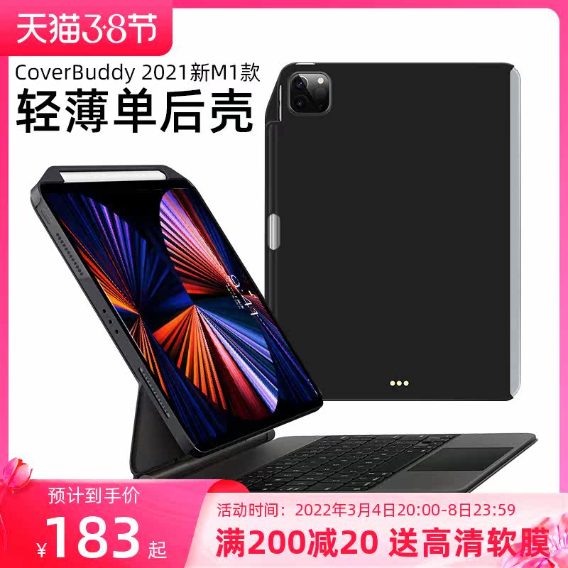 Apply Apple 2021 new M1 models iPad Pro11 inch Brilliant Control Keyboard Protection Shell Pro 12 9 pen slot sleeves light and thin anti-bend single rear shell paired with keyboard damp net red switchc