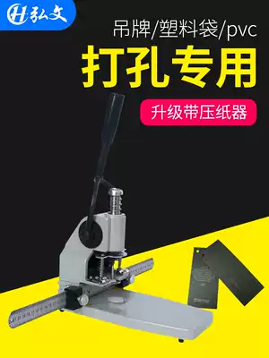 T30 with paper pressing device single hole heavy-duty manual punching machine cloth tag recipe plastic bag puncher binding machine tag business card pvc manual punching machine accounting voucher binding hole puncher