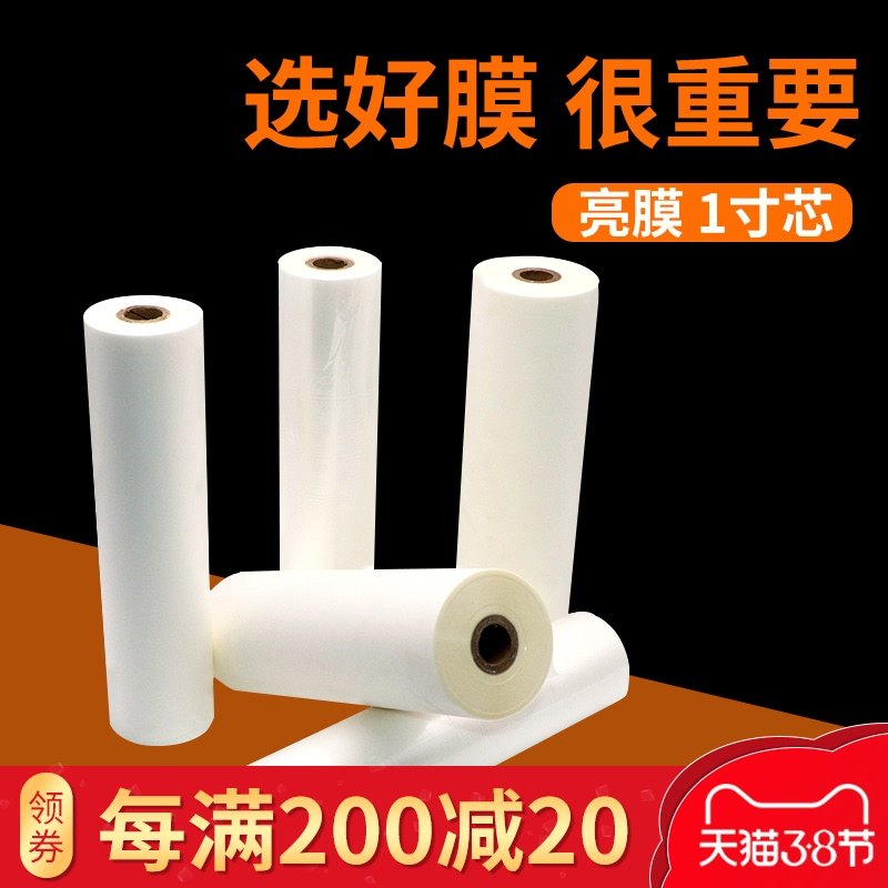 Hongwen BOPP pre-coated film sticky film single-mask film cover hot film high-transparent bright film cladding machine plastic sealing film advertising real hot film hot film bright film light film