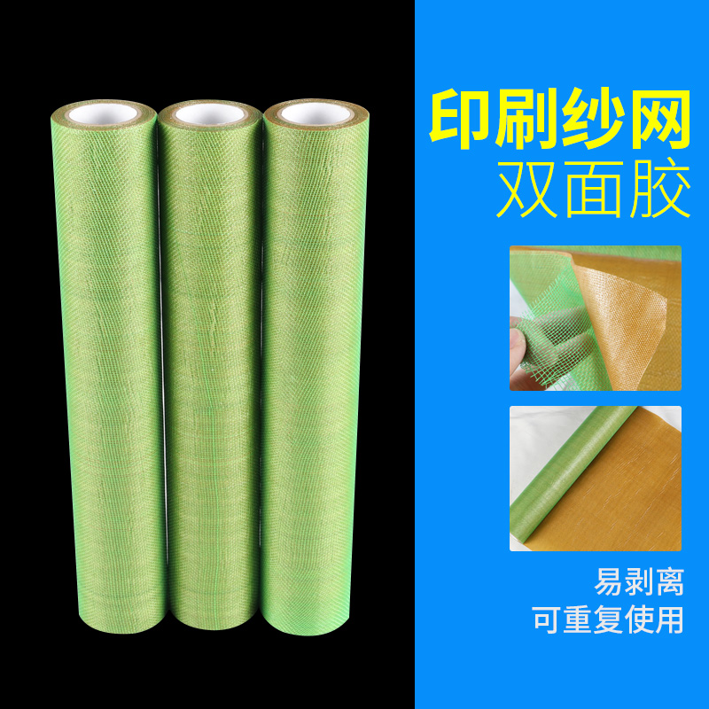 Carton printing patch double-sided rubber flexible plate green mesh resin rubber fabric belt 340MM width*2 m double-sided fabric tape repeatedly printed carton printing