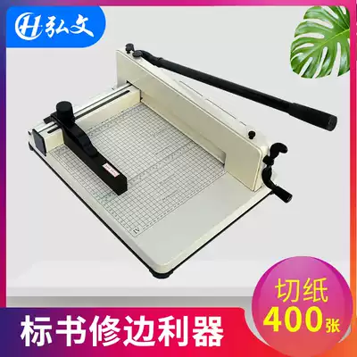 Hongwen 858A4 heavy-duty paper cutter thickened thick layer paper cutter manual small paper cutter office bids paper cutter large business card graphic paper cutter self-adhesive cutting machine