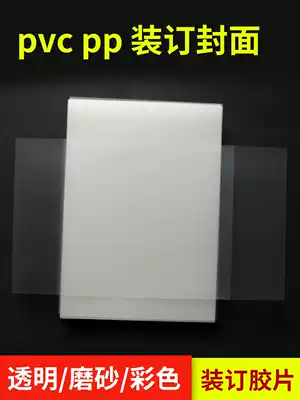 Binding film Hongwen binding cover A3 A4 transparent frosted film bidding plastic cover transparent PVC plastic binding cover binding cover cover transparent film clip rubber ring