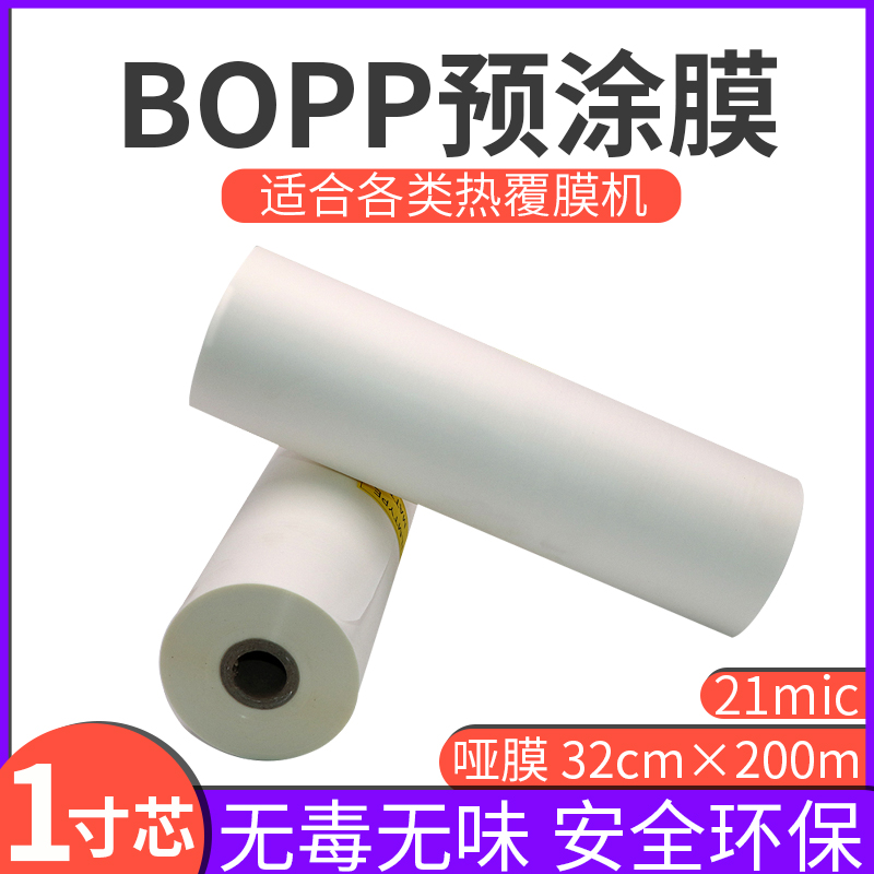 Hirofumi Plastic Packaging Roll Film Single Face Double Face A4A3A2 Film Coating Machine Pre-Coating Film High Light Transparent Matt Grinding Yarn Cover Hot Film 1 Inch Core BOPP Text Photo Photo Advertisement Plastic Packaging Hot Mounting Film