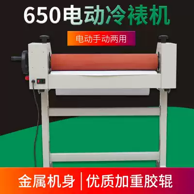 650 electric cold laminating machine manual electric dual-purpose photo album laminating machine photo advertising film laminating machine laminating machine graphic advertising film pressing machine automatic laminating machine laminating machine KT plate glass laminating machine