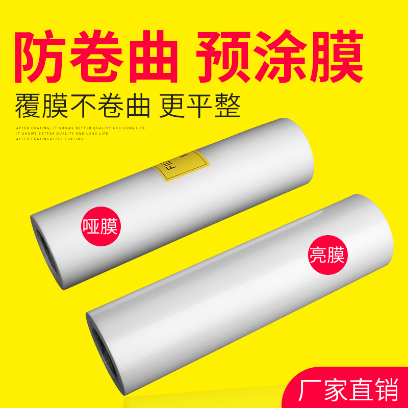 Hirofuge Heat Laminating Machine Hot-Framed Film BOPP Pre-Coated Film Bright Light Film Photo Poster Writing True Film Film Over Film Coating Machine Matt Film A4 A3 Heat Film Subfilm Light Film Subfilm Subfilm Hot Film