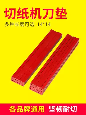 Hongwen electric paper cutter pad cutting machine manual paper cutter knife pad guard strip square protection rubber strip hydraulic paper cutter blade protection pad 450 460 480 resin knife pad