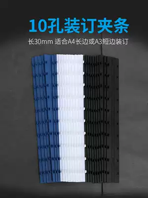 Binding clip strip 3mm5mm10mm to 36mm black blue A4 plastic ten-hole press binding machine edge strip loose leaf Press contract punching clip set clip
