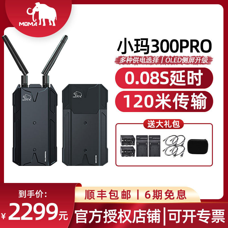 Menma MOMA Xiaoma 300PRO Single-eye Camera Wireless Tumor Monitor HD Transmission of the film live