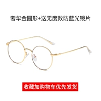 [Не -degree] 606 роскошные золото+бесплатная защита голубого света