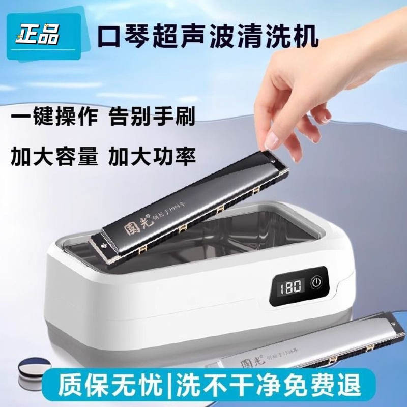 2025 New Ultrasonic Harmonica Cleaning Machine 10-Hole 24-Hole 28-Hole 12-Hole Chromatic Harmonica Universal Maintenance Machine