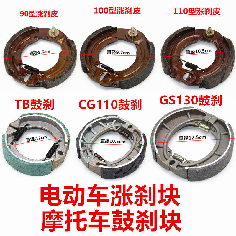 Electric car brake block front brake pad 90 100 brake pad brake accessories electric bicycle rear drum brake