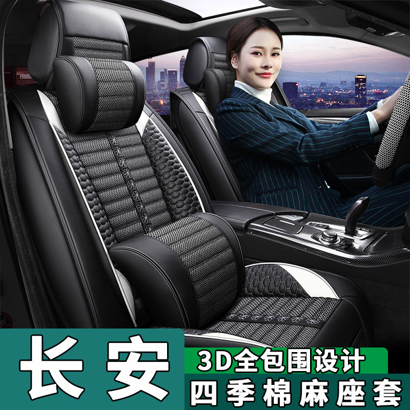 18 new Chang'an cs35plus seat cover cx70 L' Oschamp cs75 comfort Dt special car second generation cs55 car cushion